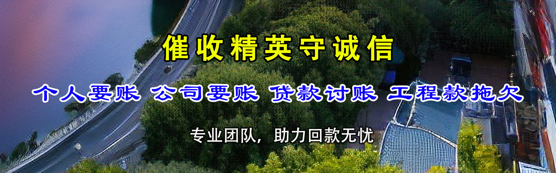 孟津催钱公司